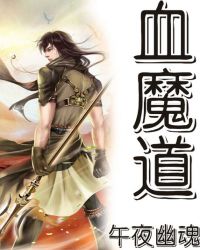 血魔的权杖