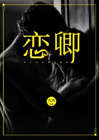 恋卿小说全文免费阅读全文